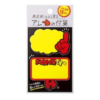 ササガワ 商店街でよく見るアレの付箋 プラカードA×10