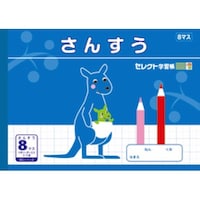 文運堂 B5セレクト学習帳 さんすう8マス×10