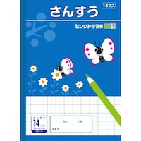 文運堂 B5セレクト学習帳 さんすう14マス+×10