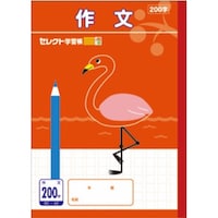 文運堂 B5セレクト学習帳 作文200字×10