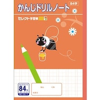 文運堂 B5セレクト学習帳 かんじドリル84字×10