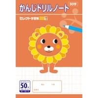 文運堂 B5セレクト学習帳 かんじドリル50字×10