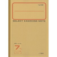 文運堂 B5セレクト学習帳 7mm方眼×10