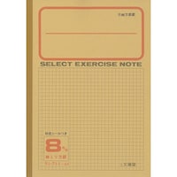 文運堂 B5セレクト学習帳 8mm方眼×10