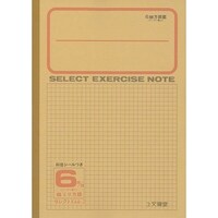 文運堂 B5セレクト学習帳 6mm方眼×10