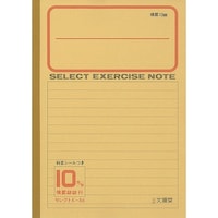 文運堂 B5セレクト学習帳 横罫22行×10