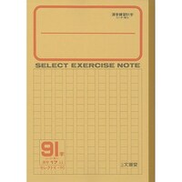 文運堂 B5セレクト学習帳 漢字練習91字×10