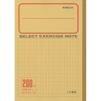 文運堂 B5セレクト学習帳 原稿罫200字×10
