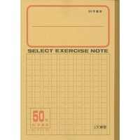 文運堂 B5セレクト学習帳 原稿罫50字×10