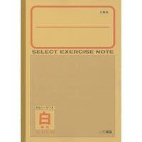 文運堂 B5セレクト学習帳 白無地×10
