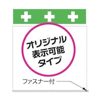昭和商会 単管シート ワンタッチ取付標識 ポケットタイプ T039 T039 1枚