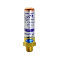 ヨシタケ WPー1 ー20A 水撃防止器