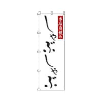 �T���E�G�����b�N�@�̂ڂ�@����Ԃ���ԁ@�P�V�O�X�@�P�V�O�X�@�P��