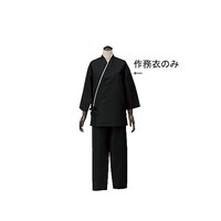 サカノ繊維 男女兼用作務衣 ブラック 3L SLB9501 SLB9501 1枚