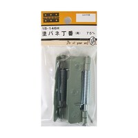 ビーバー 塗バネ丁番 両 75mm 2個入 1B146H 1B146H 1パック