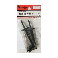 ビーバー 捻足付御殿折 50mm 2個入 1D009H 1D009H 1パック