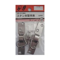 ビーバー ステン大型吊カン 30号用 2個入 1D218H 1D218H 1パック