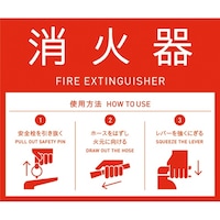 ミヅシマ工業 MSERIES消火器カバー用標識シール 3620590 3620590 1枚