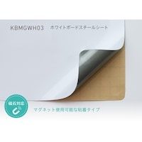 中川ケミカル ホワイトボード スチールシート 900mm幅 (粘着タイプ) 7m KBMGWH03900 KBMGWH03900 1枚