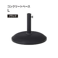 タカショー コンクリートベース