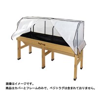 タカショー ベジトラグ WH フレーム温室セット