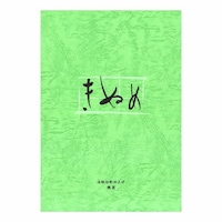 ライフ 便箋きぬめ よこ×5