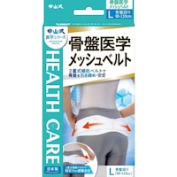 中山式産業 中山式骨盤医学メッシュベルト 中山式産業 Lサイズ(90CM110CM) 1枚