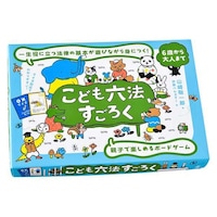 幻冬舎 こども六法すごろく ※4個以上から注文可能(販売価格は1個単位の価格)