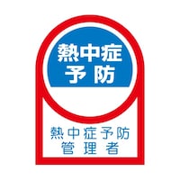 ���{�Ώ\���Ё@�w�����b�g�p�X�e�b�J�[�@�M���Ǘ\�h�Ǘ��ҁ@�g�k�P�S�S�@�R�T�~�Q�T�����@�P�O���g�@�Q�R�R�P�S�S�@�Q�R�R�P�S�S�@�P�g