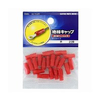 オーム電機 絶縁キャップ 2.0mm2用 赤 20個入 DZTIC2.0/R DZTIC2.0/R 1パック