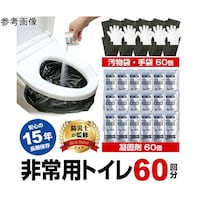 ペンギンライター 【防災士監修】非常用 簡易トイレセット 60回分 長期保存 15年 wc60 wc60 1箱