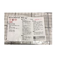ガステック 硫化水素発生液 HSC22 HSC22 1個