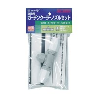 タカギ ガーデンクーラーノズルセット G703 G703 1個