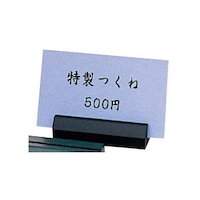 シンビ シンビ 木製 プライスカード立て WD20 黒 65×H15 6716500 6716500 1個
