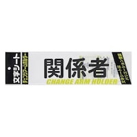 ミワックス チェンジアームホルダー蛍光タイプ CHKSKKK CHKSKKK 1枚