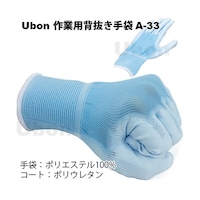 ユーボン ウレタン背抜き手袋 Lサイズ A33 A33 1双