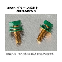 ユーボン グリーンボルト(アース端子用ボルト) 10個入 GRBM5 GRBM5 1袋