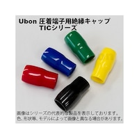 ユーボン 絶縁キャップ(圧着端子2mm2用)黒100個入 TIC2B TIC2B 1袋