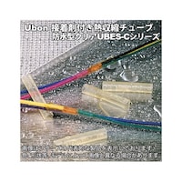 ユーボン 防水型熱収縮チューブ(収縮前5.72mm)20cm 半透明 UBES1C UBES1C 1袋