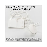 ユーボン 線名札