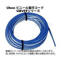 ユーボン ビニール平行コード 10m巻 黒 UBVFF 0.75 B UBVFF 0.75 B 1巻