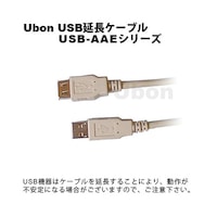 ユーボン USB延長ケーブル 2m USBAAE20 USBAAE20 1本