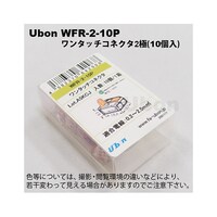 ユーボン ワンタッチコネクタ