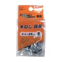 ダイドーハント 木ねじ 頭黒 4.1×25mm 8本 00065906 00065906 1袋