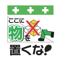昭和商会 単管シート ワンタッチ取付標識 イラスト版 ここに物を置くな! T010 T010 1枚