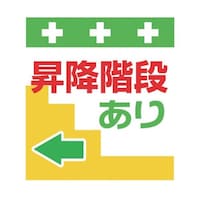 昭和商会 単管シート ワンタッチ取付標識 イラスト版 昇降階段あり← T031 T031 1枚