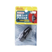 朝日電器 照明コードアジャスタ ブラック B51H(BK) B51H(BK) 1個