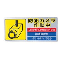 ヒカリ 多国語防犯対策ステッカー