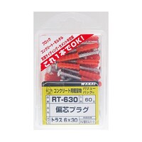 WAKAI 偏芯プラグ 30mm×6mm 60個入 RT630 RT630 1セット