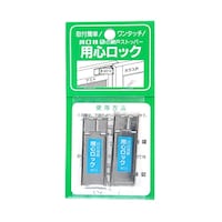 川口技研 網戸ストッパー 用心ロック ステン生地 55mm×18mm×3.3mm 2個入 63793562 1セット